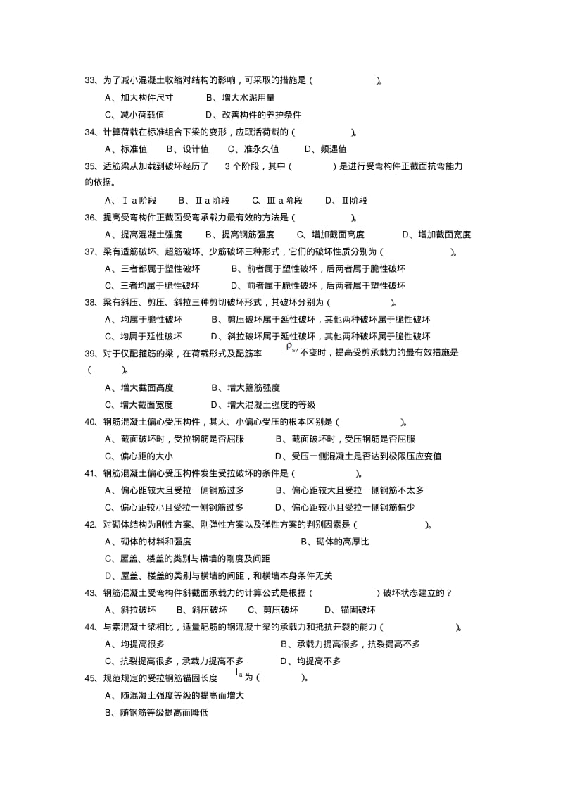 助理工程师考试试题以及答案.pdf_第3页