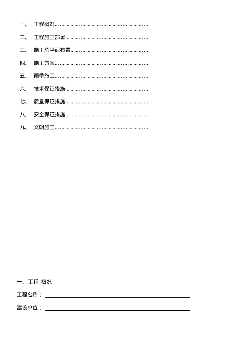 公交站点建设工程施工组织设计(模板).pdf_第2页