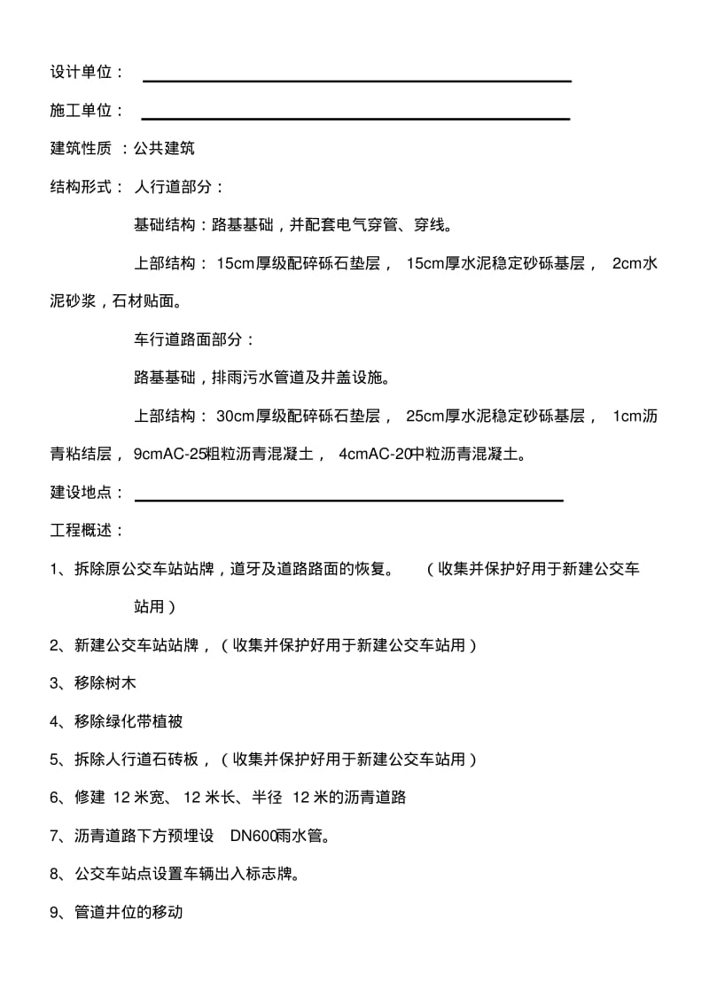 公交站点建设工程施工组织设计(模板).pdf_第3页