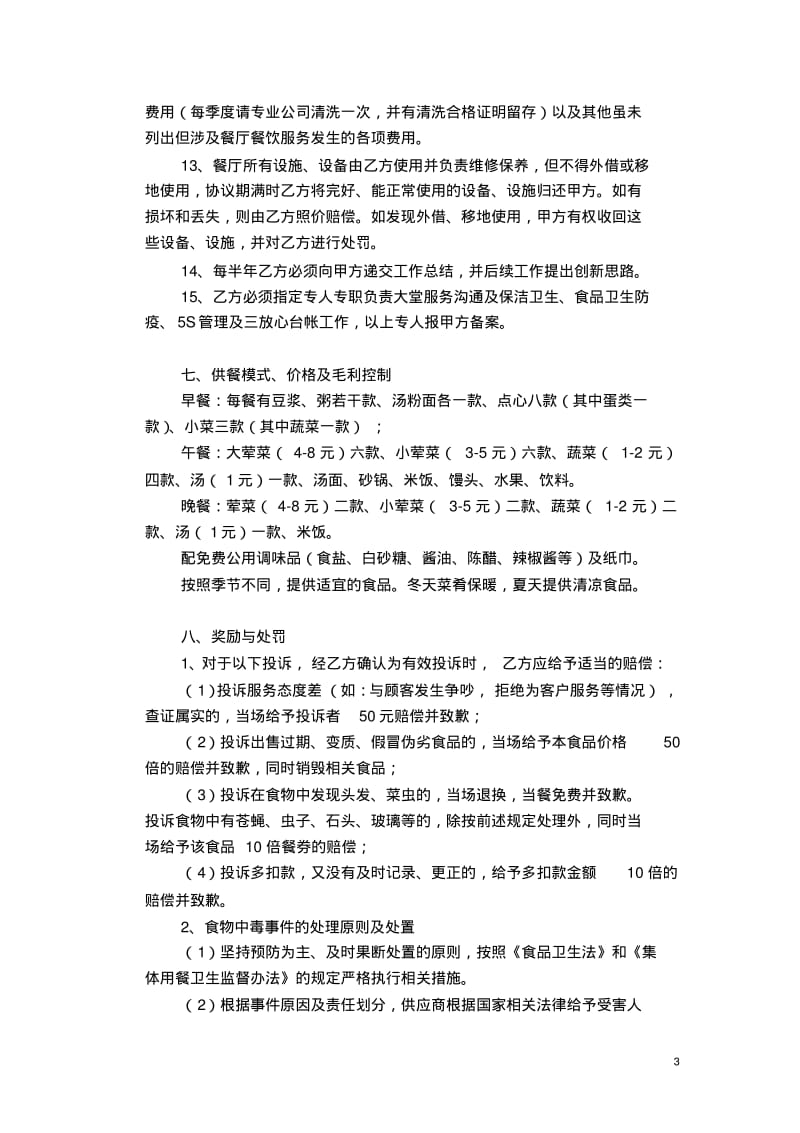 员工餐厅委托管理合同.pdf_第3页