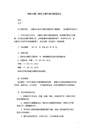 员工餐厅委托管理合同.pdf