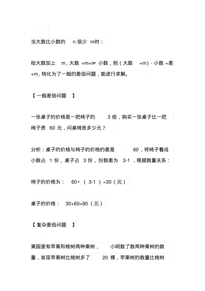 小学数学思维导图解决问题让数学更有趣简单.pdf_第3页