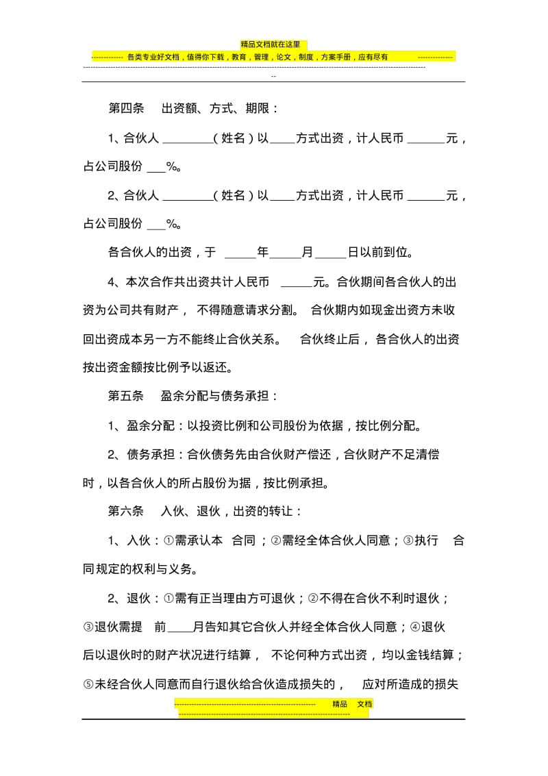 化妆品公司合作协议书.pdf_第2页