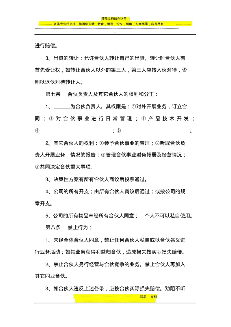 化妆品公司合作协议书.pdf_第3页