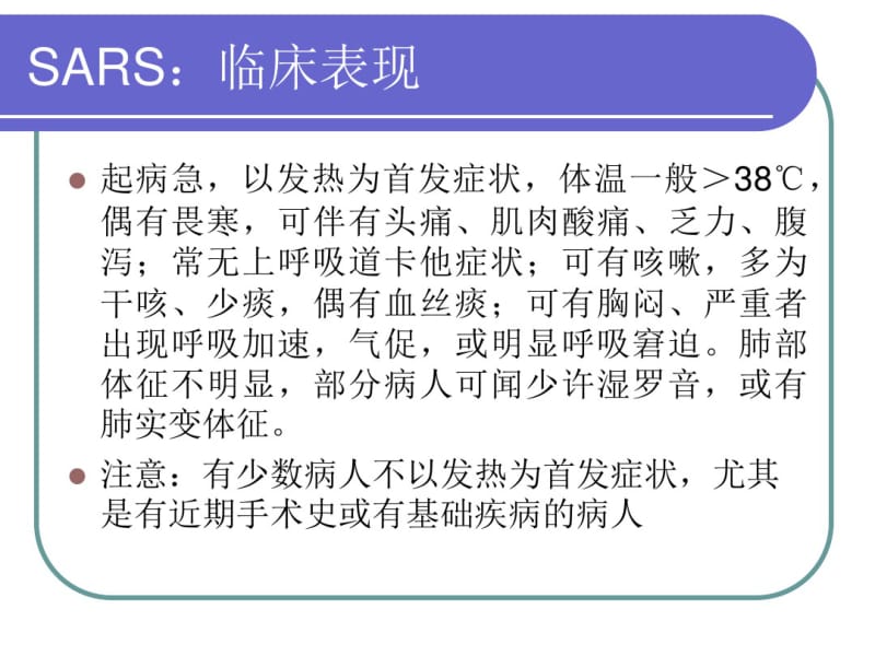 发热门诊患者的鉴别诊断和处理..pdf_第3页