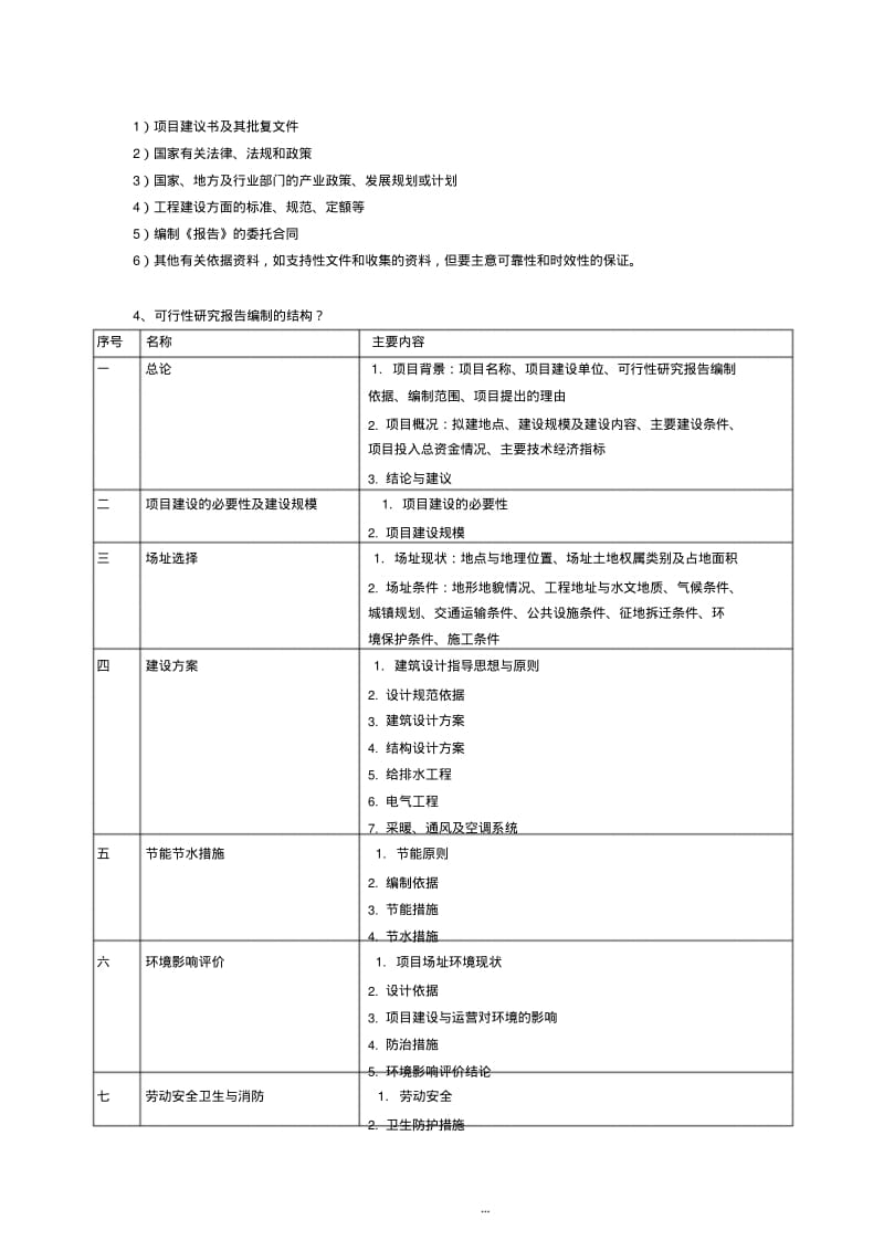 可行性研究报告由哪些部分组成.pdf_第3页