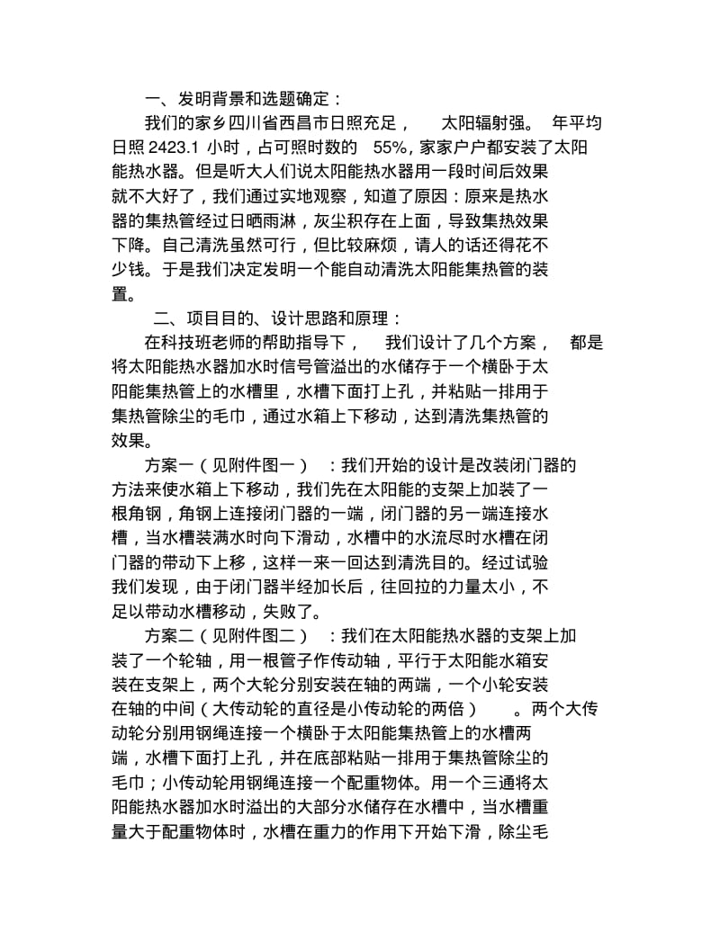 太阳能热水器自动除尘装置.pdf_第2页