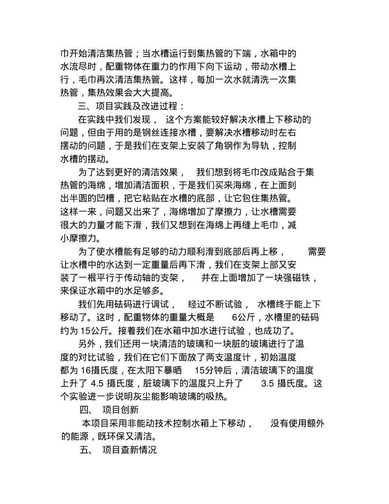 太阳能热水器自动除尘装置.pdf_第3页