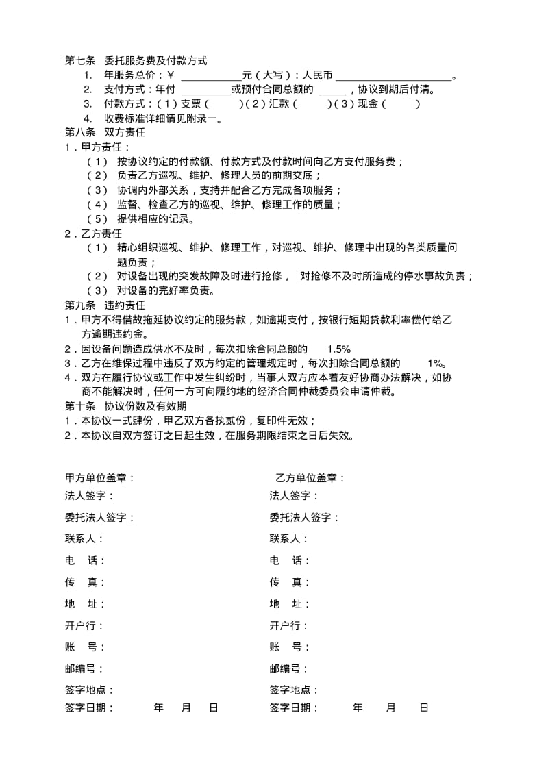 供水设备维保协议.pdf_第2页