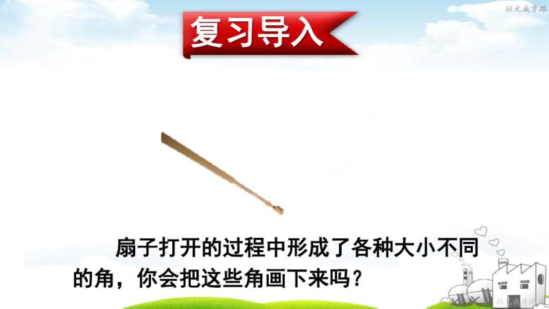 北师大版四年级数学上册第6课时角的度量(二).pdf_第2页