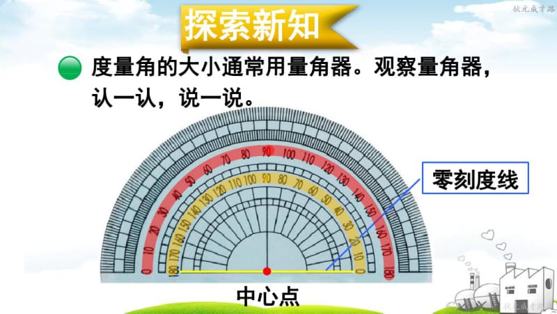 北师大版四年级数学上册第6课时角的度量(二).pdf_第3页