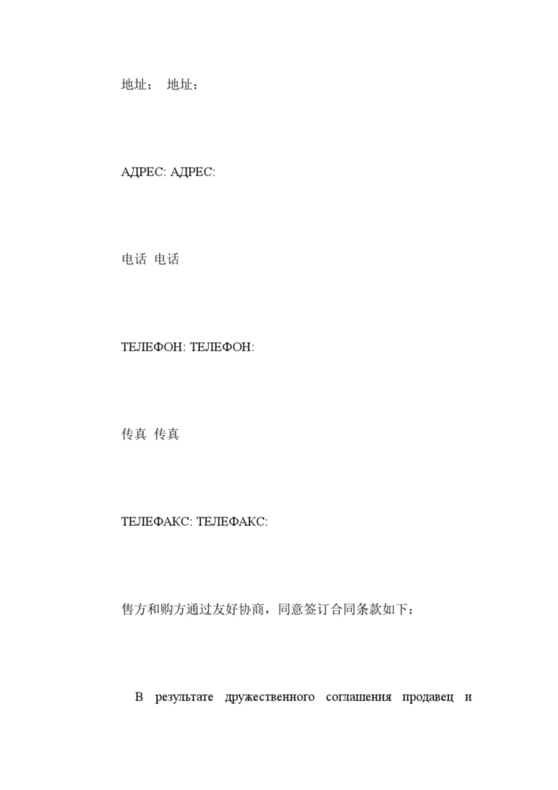 俄罗斯贸易合同范本_贸易合同.pdf_第3页