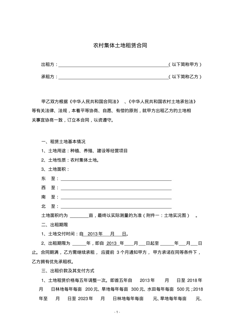 养殖场土地租赁协议书.pdf_第1页