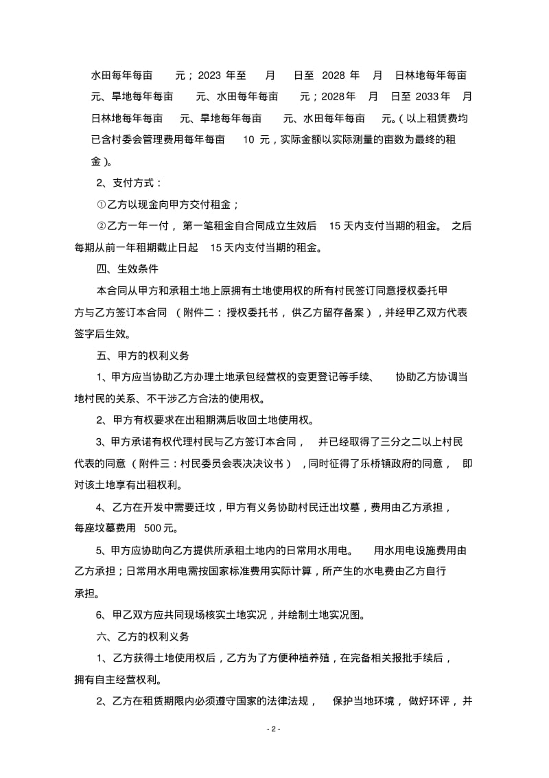 养殖场土地租赁协议书.pdf_第2页