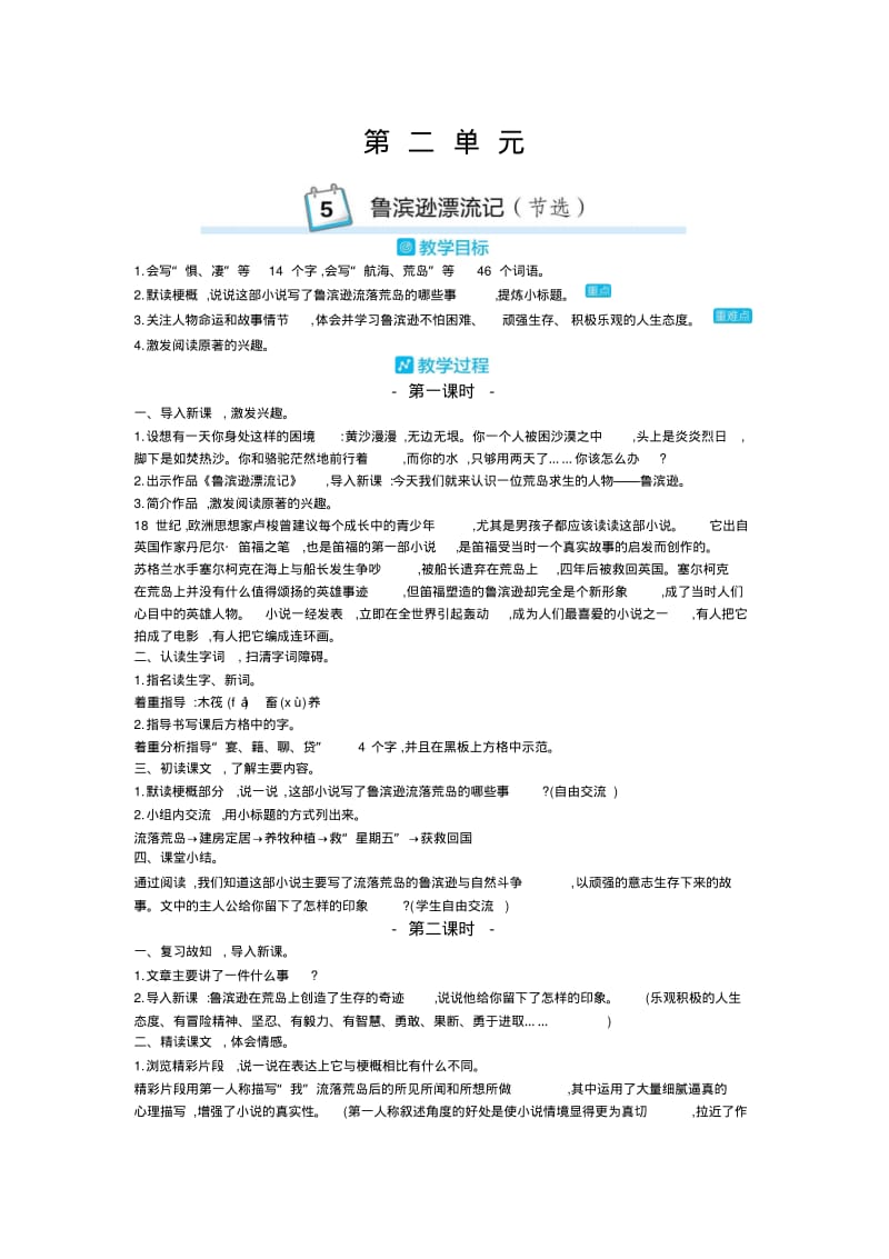 六年级语文下册鲁滨逊漂流记(节选)教案【20年最新】.pdf_第1页