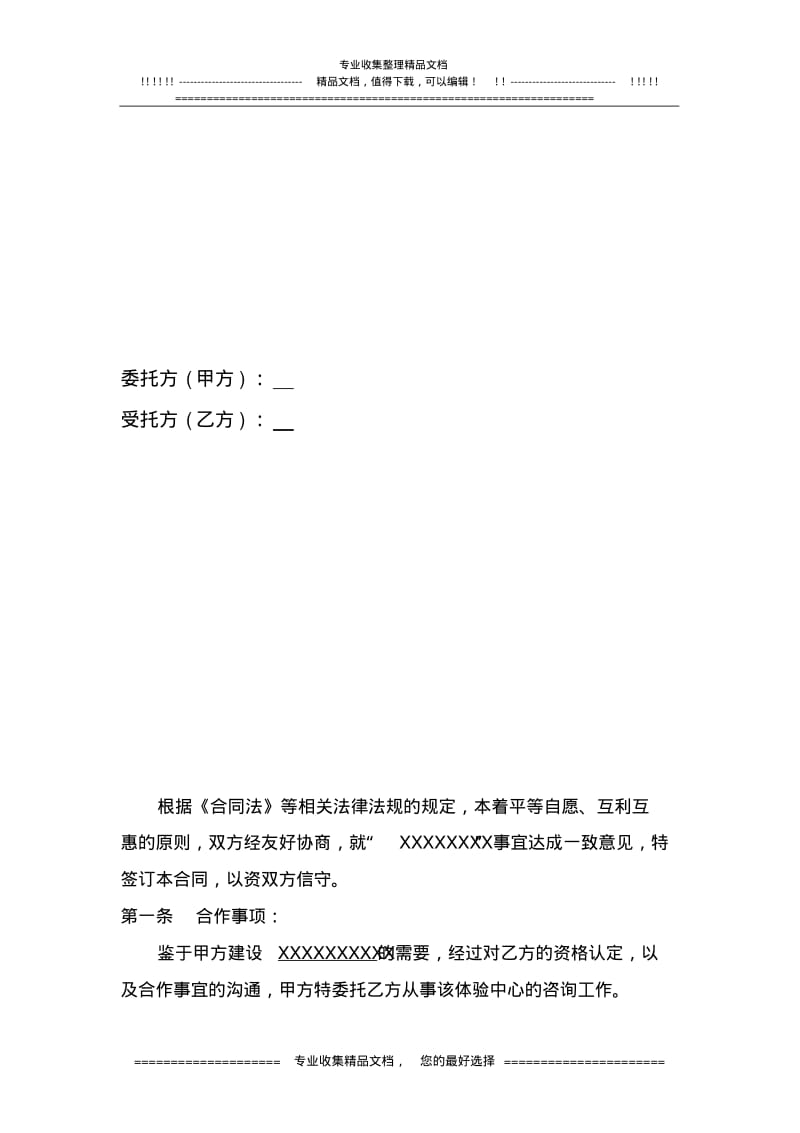 咨询公司服务协议参考.pdf_第1页