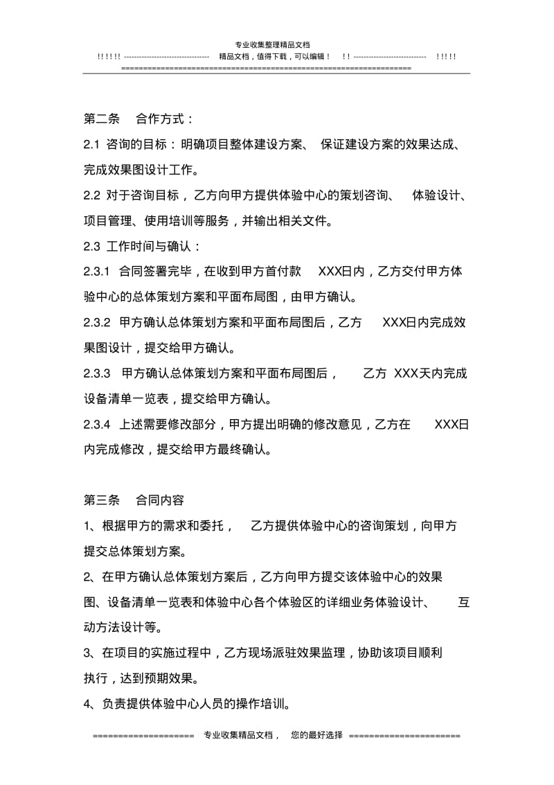 咨询公司服务协议参考.pdf_第2页