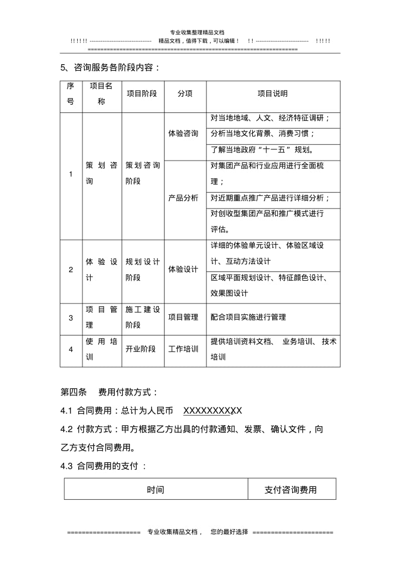 咨询公司服务协议参考.pdf_第3页