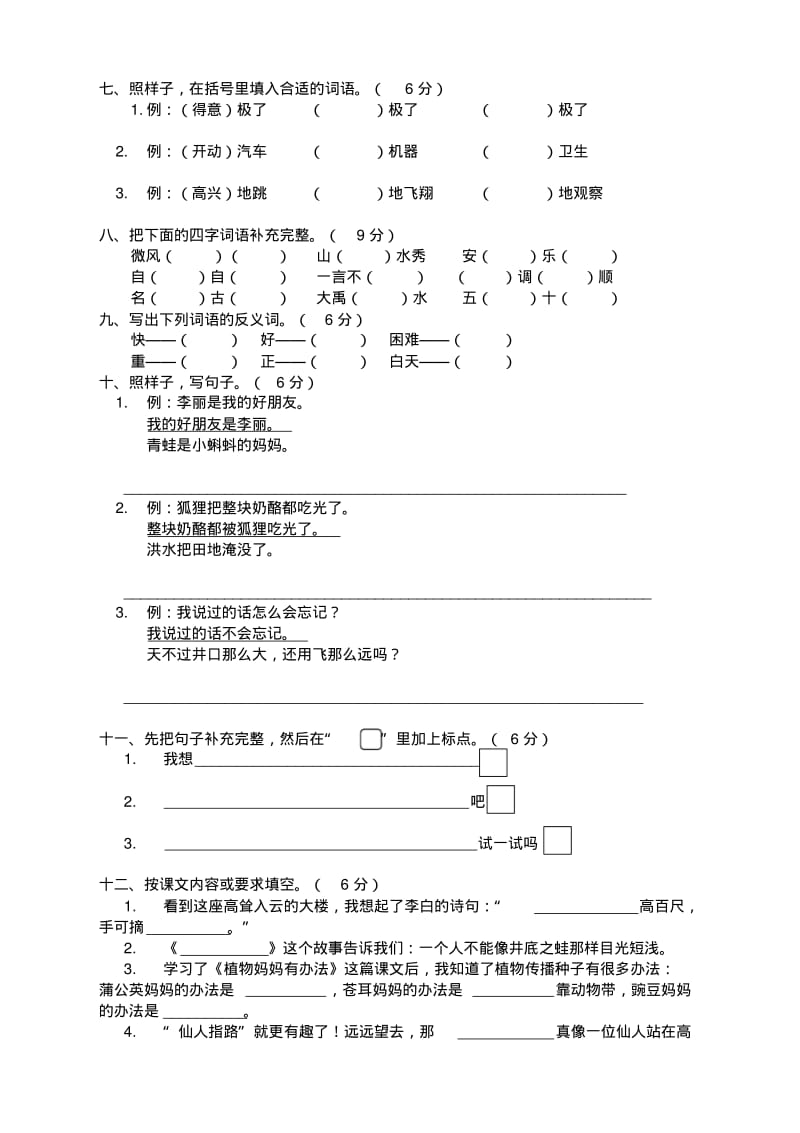 人教部编版小学语文二年级上学期期末考试试卷及答案(精编新版).pdf_第2页