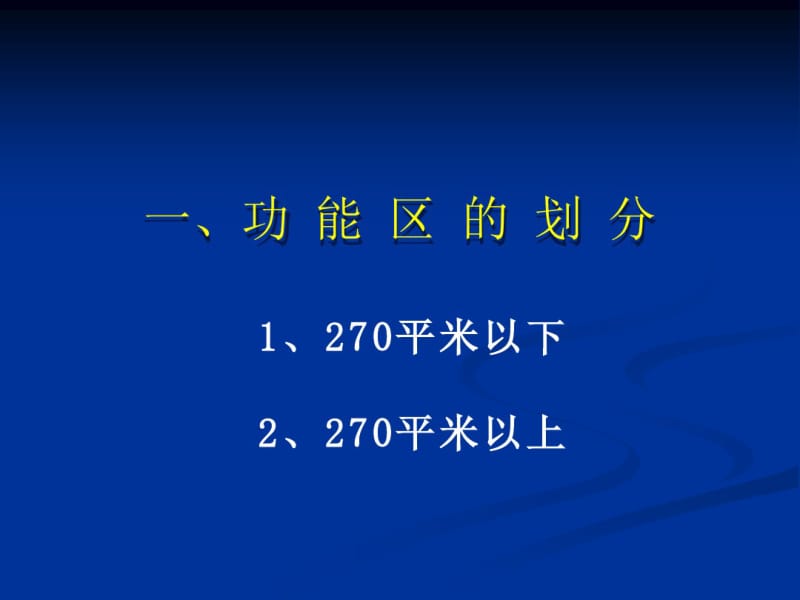 关于新建行网点前期设计的补充说明.pdf_第2页