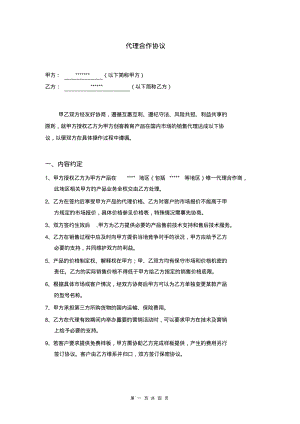 代理合作协议.pdf