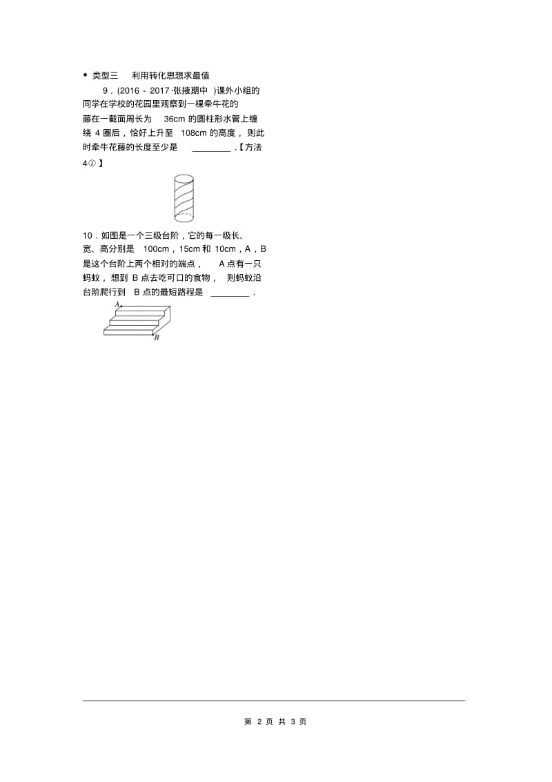 北师大版八年级上数学2.思想方法专题：勾股定理中的思想方法.pdf_第2页