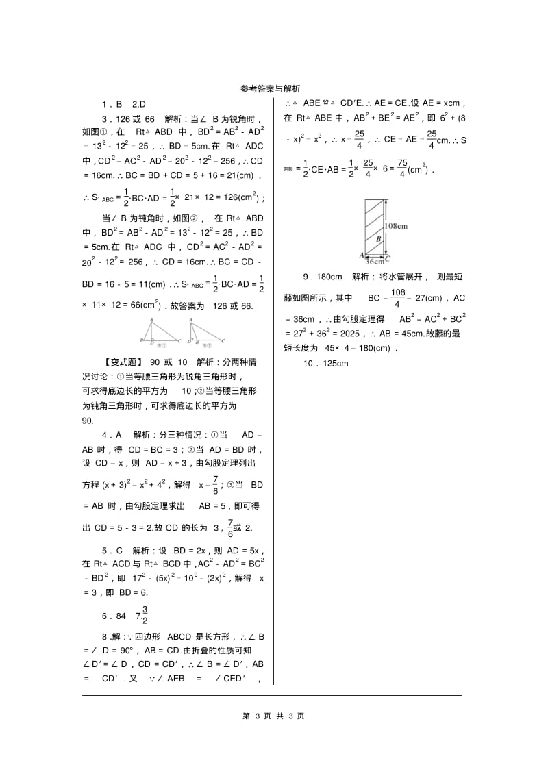 北师大版八年级上数学2.思想方法专题：勾股定理中的思想方法.pdf_第3页