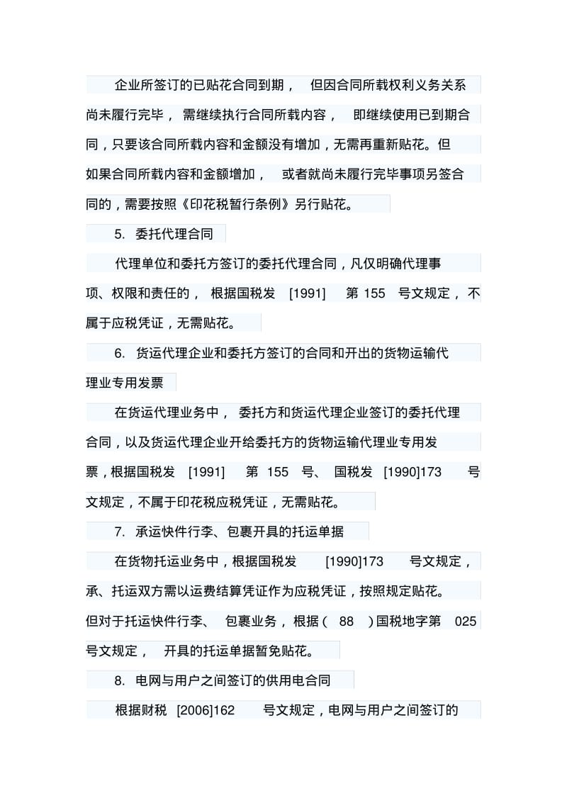 常见的22种合同不需缴纳印花税.pdf_第2页