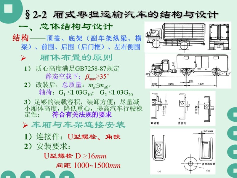 厢式车结构与设计.pdf_第3页