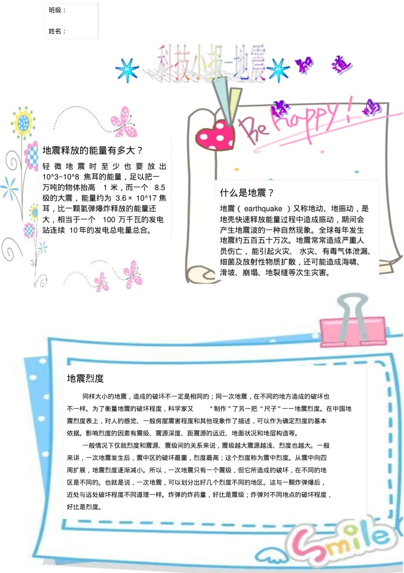 【精品】2019年小学生手抄报模板科技小报.pdf_第1页