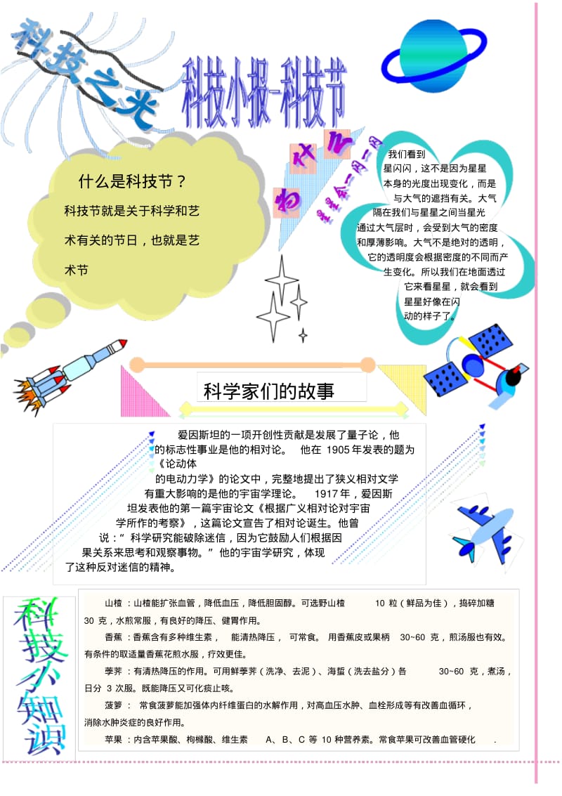 【精品】2019年小学生手抄报模板科技小报.pdf_第2页