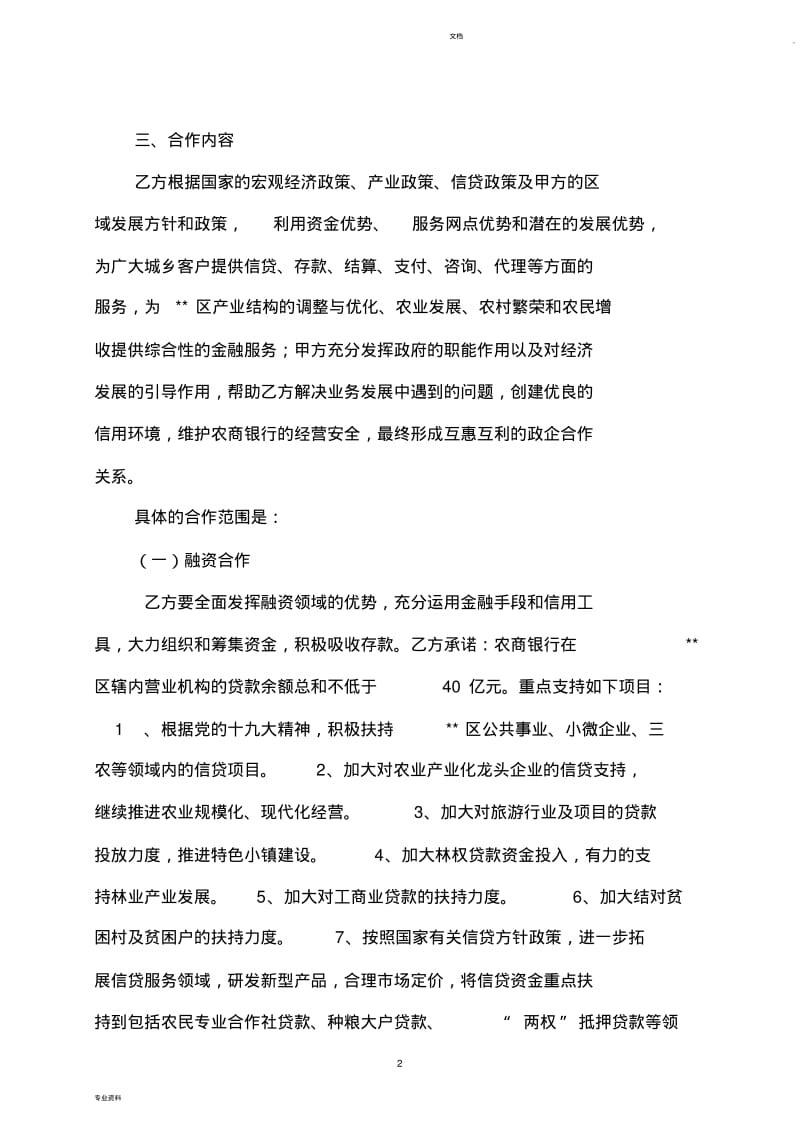 商业银行与地方政府战略合作协议模板.pdf_第2页