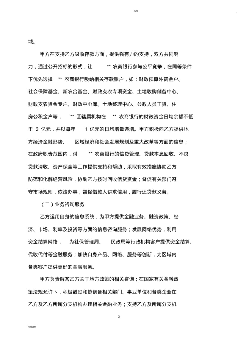 商业银行与地方政府战略合作协议模板.pdf_第3页