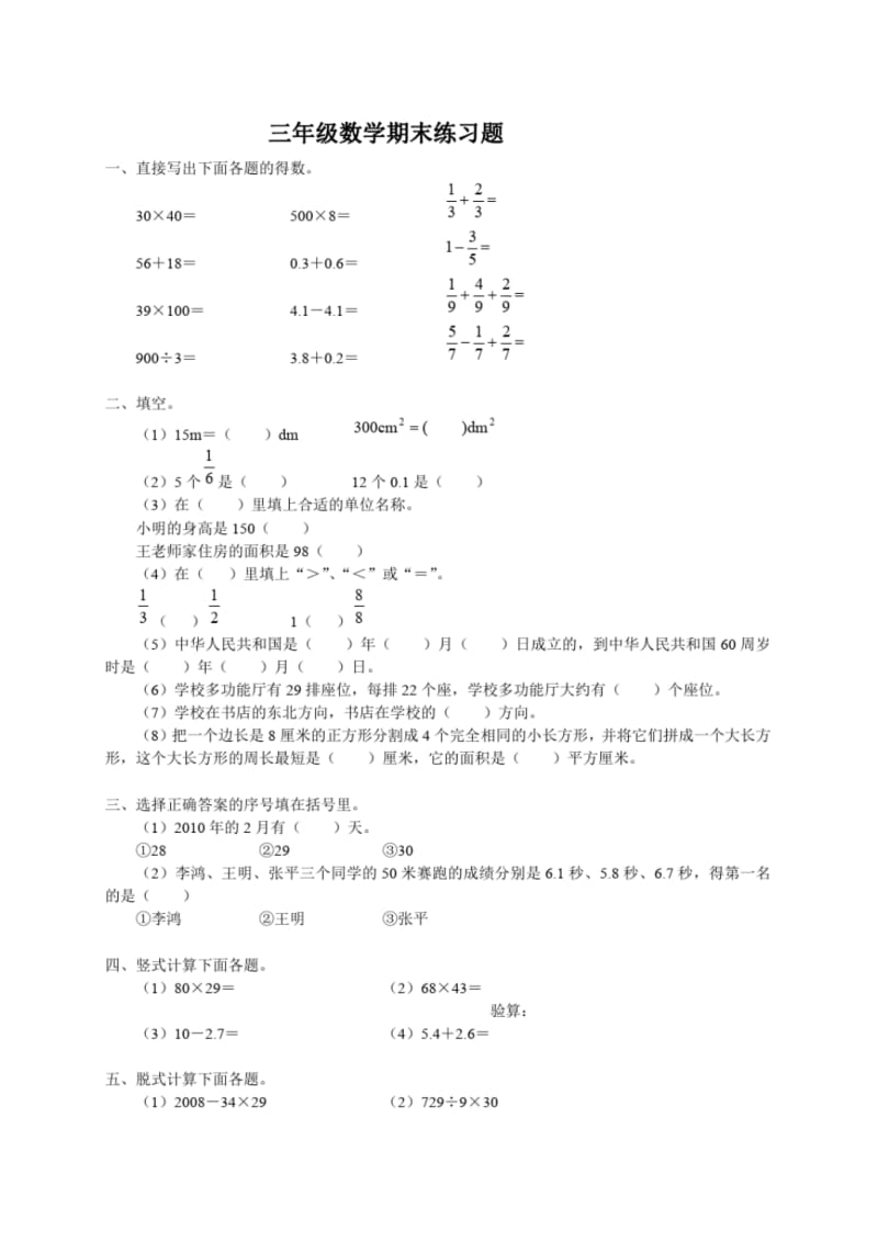 北京版四年级下册数学期末试卷(题).pdf_第1页