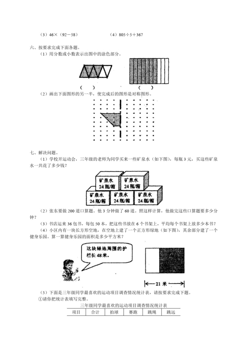 北京版四年级下册数学期末试卷(题).pdf_第2页