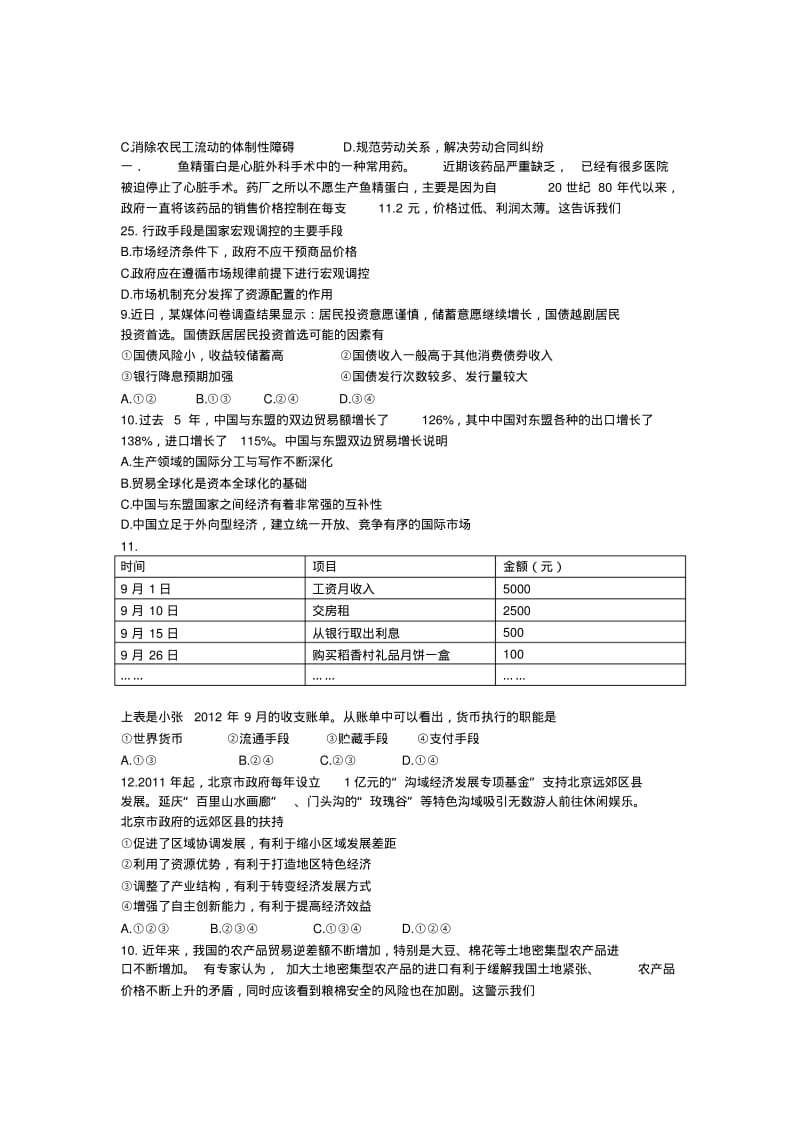 北京市海淀区2013届高三上学期期中练习政治试题.pdf_第2页