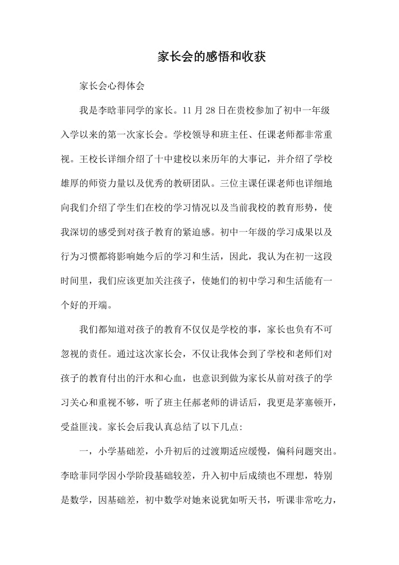 家长会的感悟和收获.docx_第1页