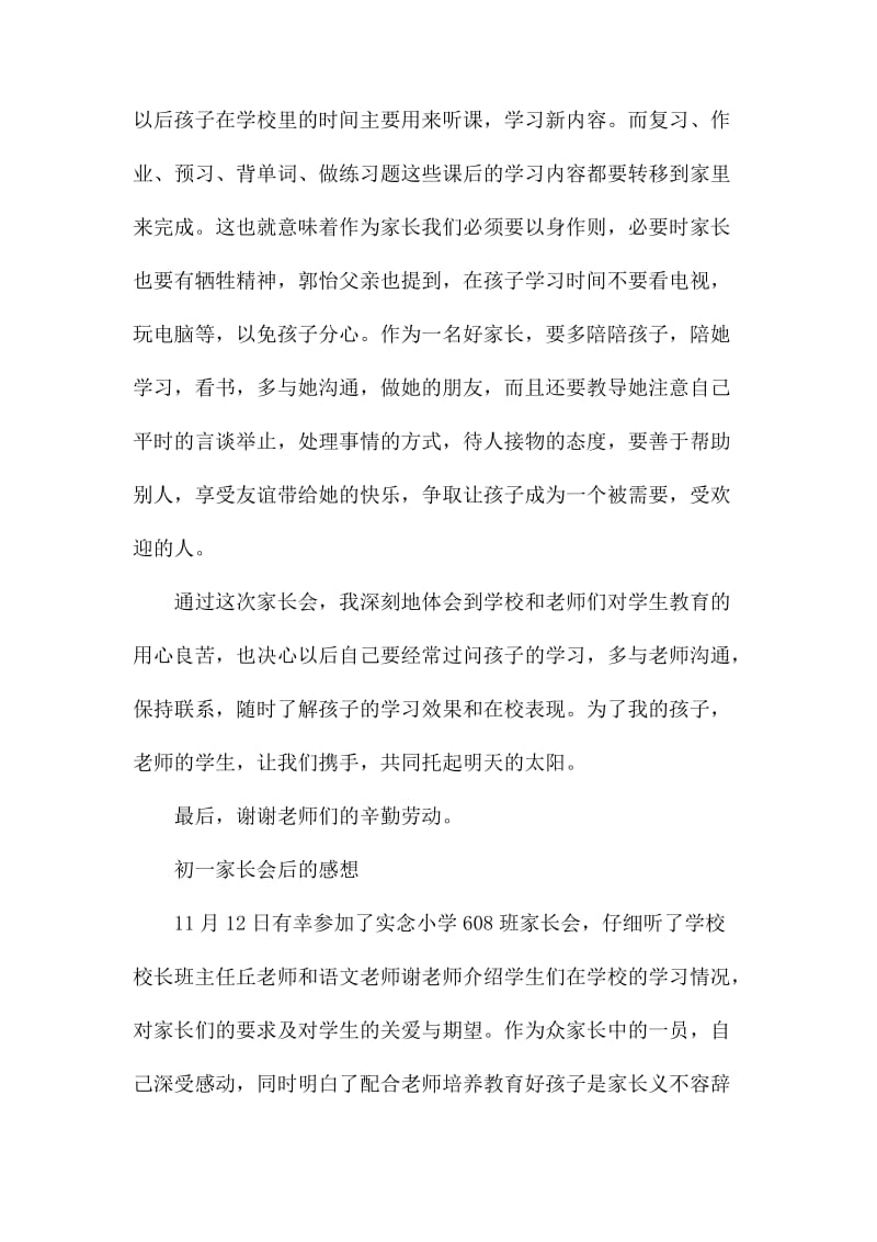 家长会的感悟和收获.docx_第3页