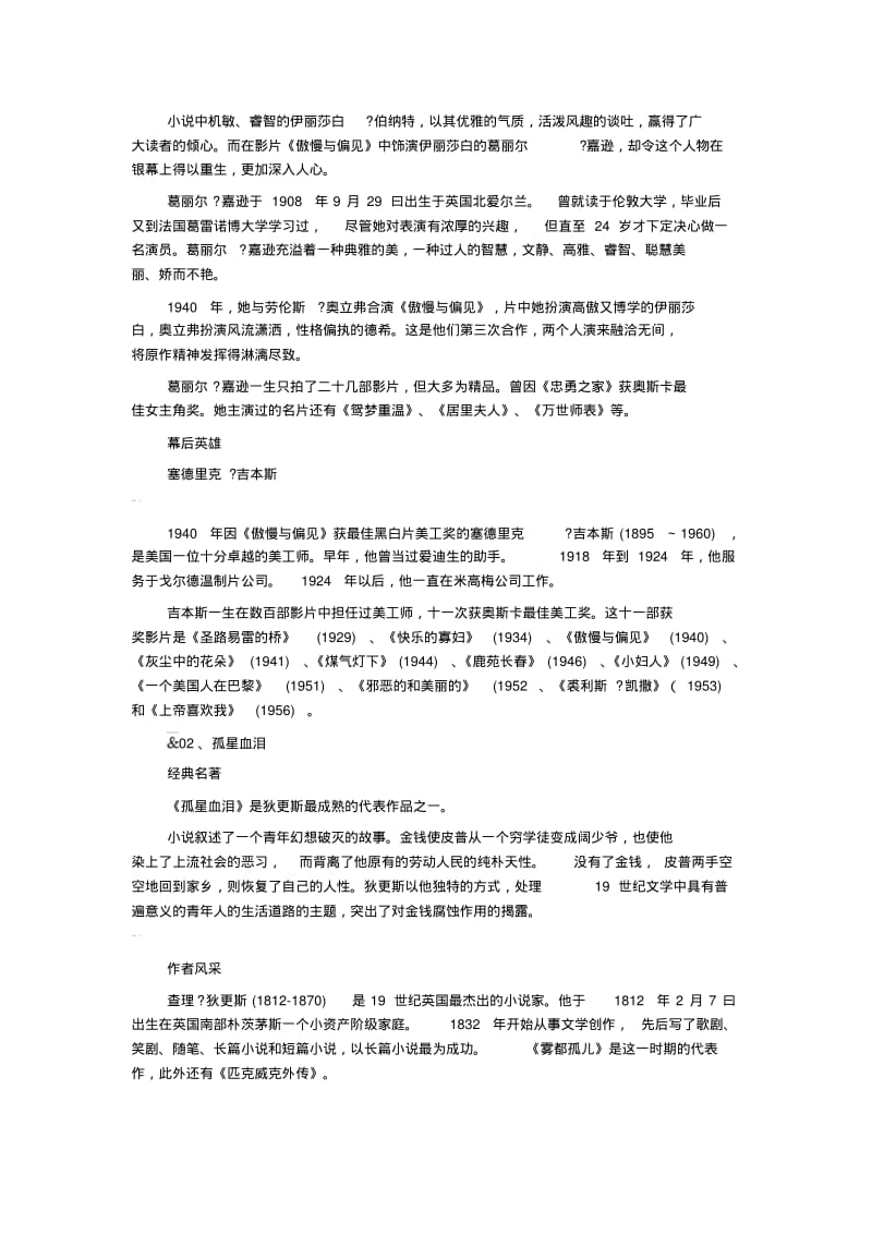 世界名著100部简介.pdf_第3页