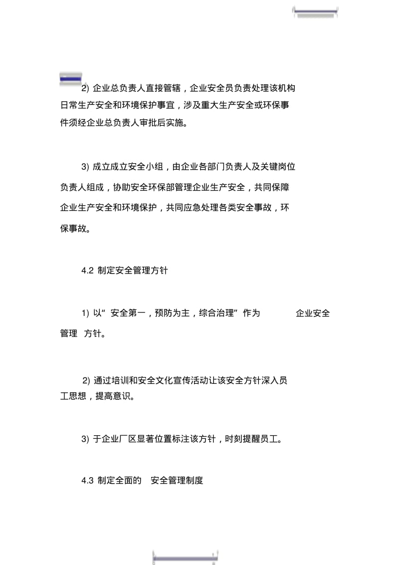 企业安全管理实施方案.pdf_第2页