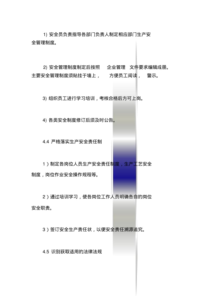 企业安全管理实施方案.pdf_第3页