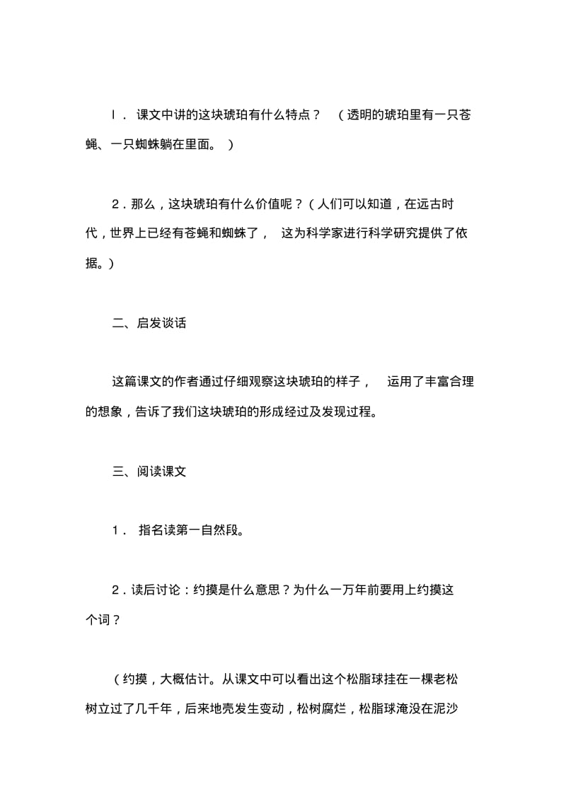 小学四年级语文教案——《琥珀》教学设计.pdf_第2页