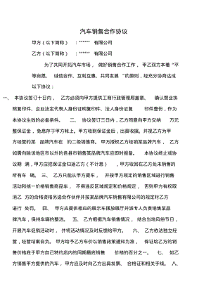 二网汽车销售合作协议.pdf