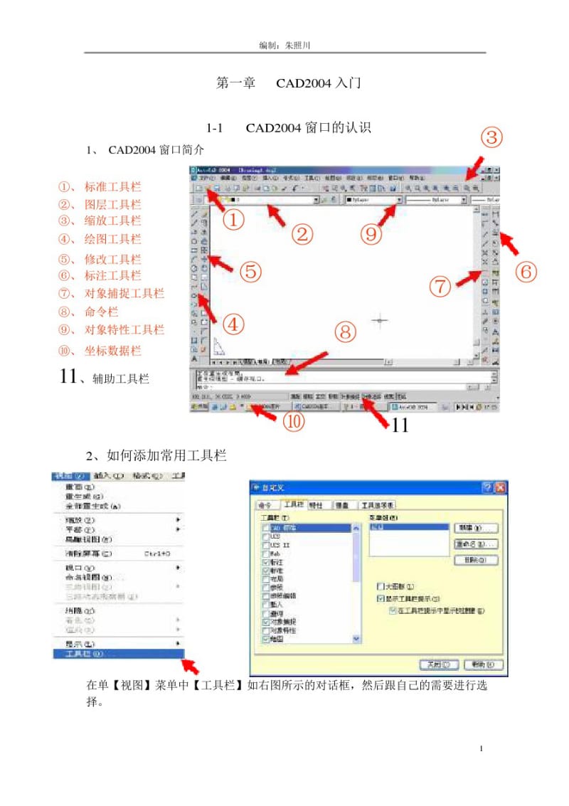 图文并茂经典《cad2004基础教程》.pdf_第1页