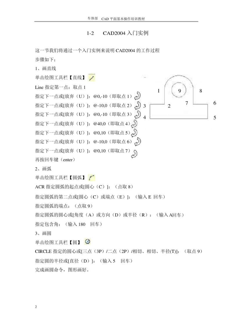 图文并茂经典《cad2004基础教程》.pdf_第2页