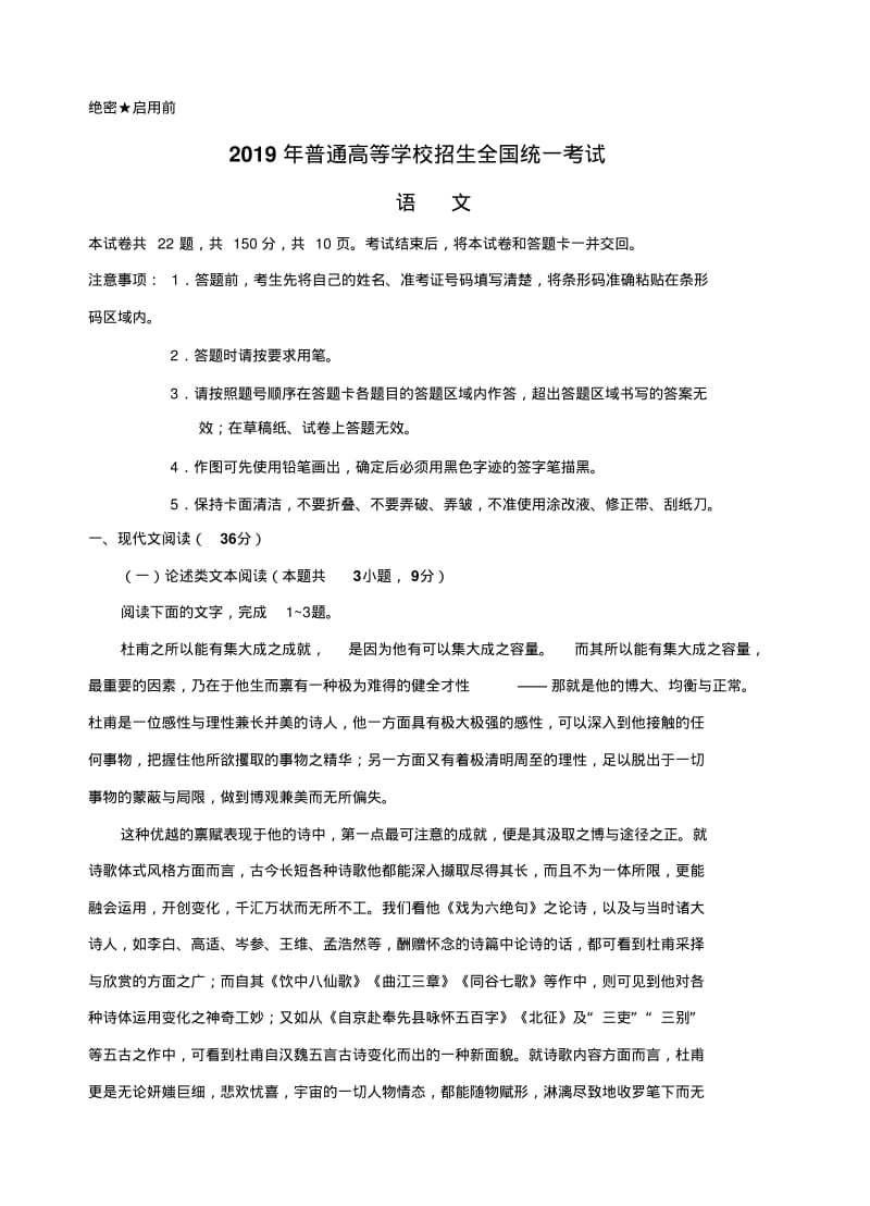 【新课标Ⅱ卷】2019年全国统一高考真题：语文试卷(含答案).pdf_第1页