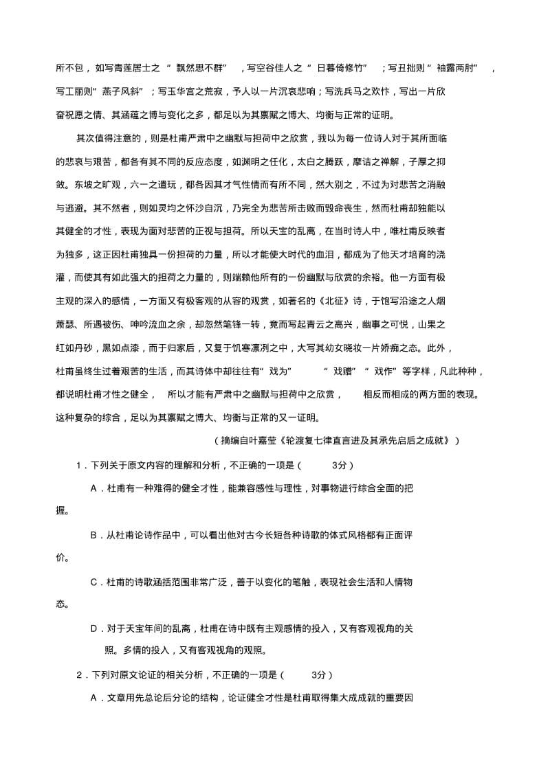 【新课标Ⅱ卷】2019年全国统一高考真题：语文试卷(含答案).pdf_第2页