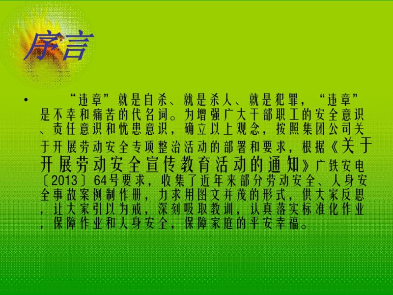 劳动安全事故案例警示教育片课件.pdf_第1页