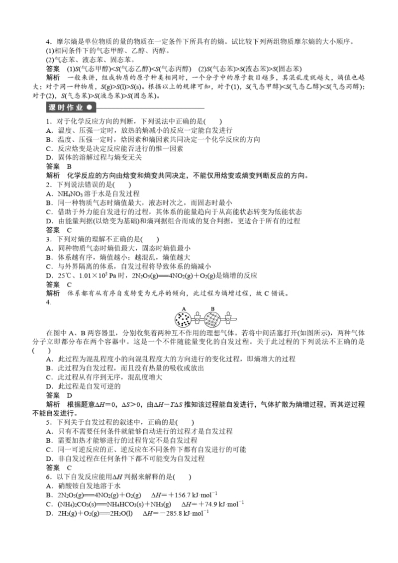 2018年高中化学选修四：第二章第四节化学反应进行的方向含答案.pdf_第2页