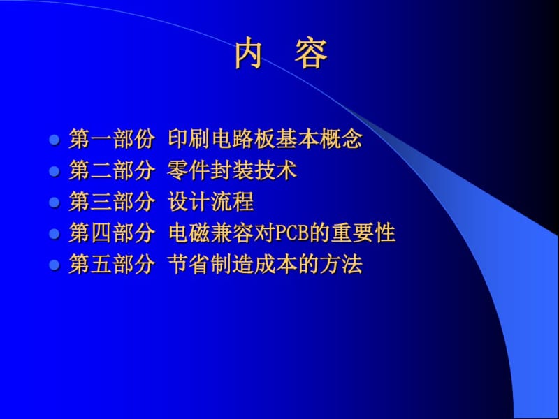 印制电路板是如何画出来的.pdf_第2页